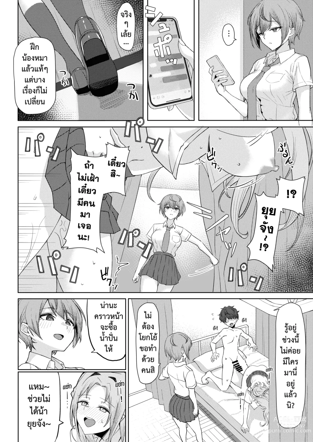 Page 53 of doujinshi เจอหยามต้องซ่ำเพื่อน 1+2