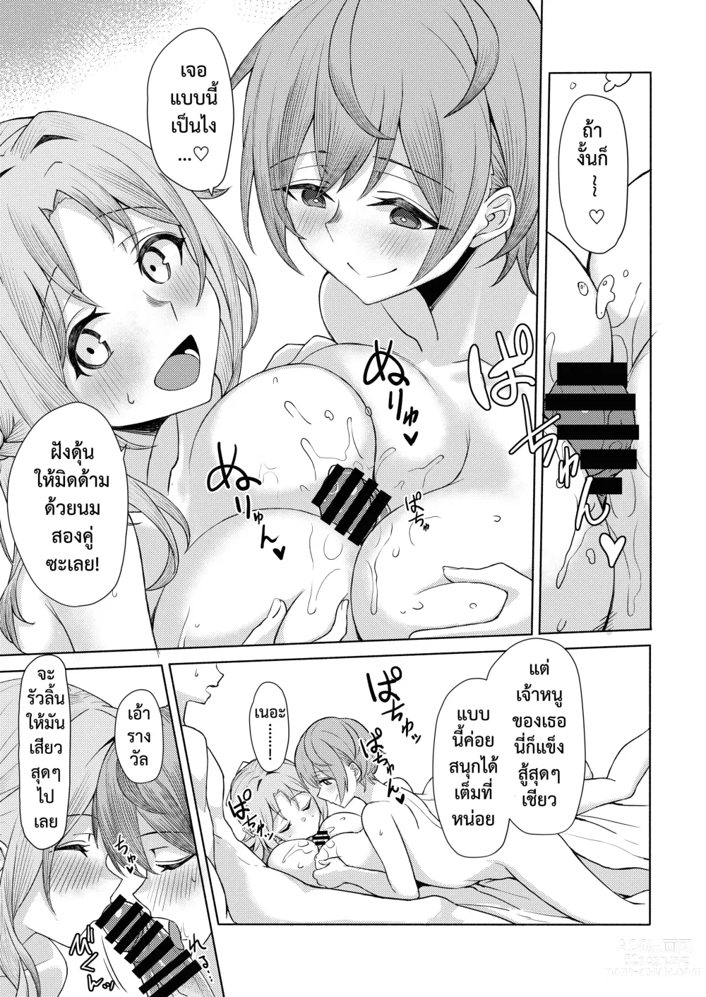 Page 56 of doujinshi เจอหยามต้องซ่ำเพื่อน 1+2