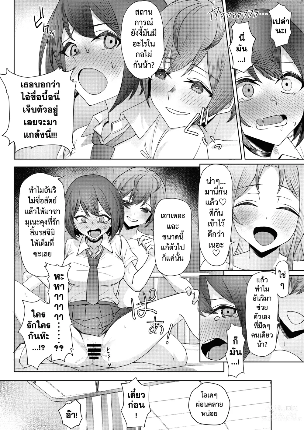 Page 63 of doujinshi เจอหยามต้องซ่ำเพื่อน 1+2