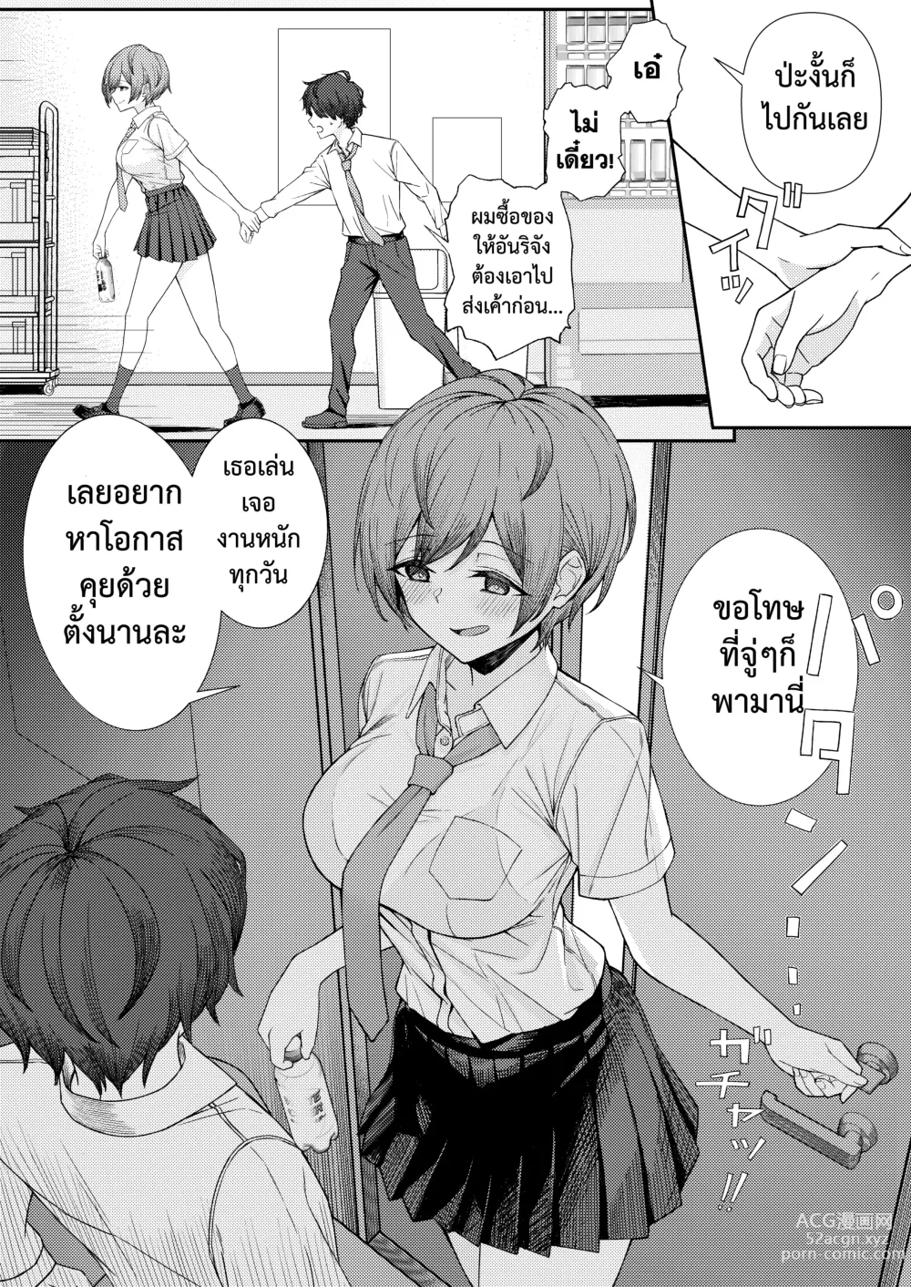 Page 8 of doujinshi เจอหยามต้องซ่ำเพื่อน 1+2