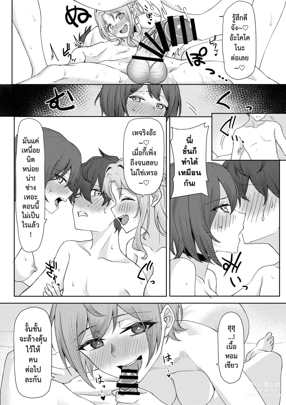 Page 79 of doujinshi เจอหยามต้องซ่ำเพื่อน 1+2