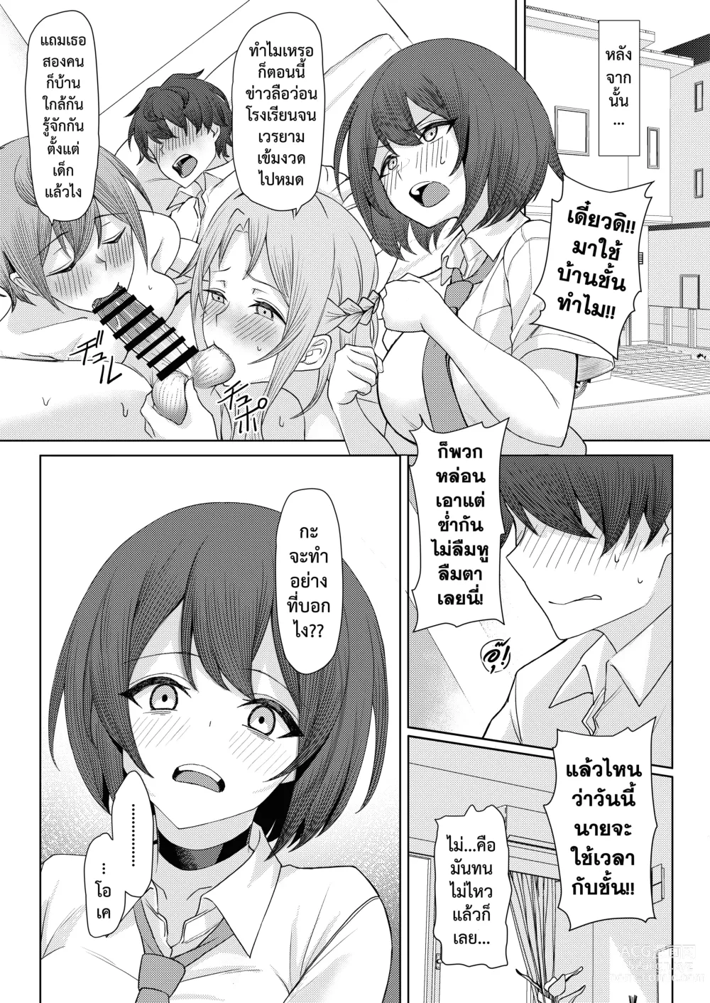 Page 89 of doujinshi เจอหยามต้องซ่ำเพื่อน 1+2