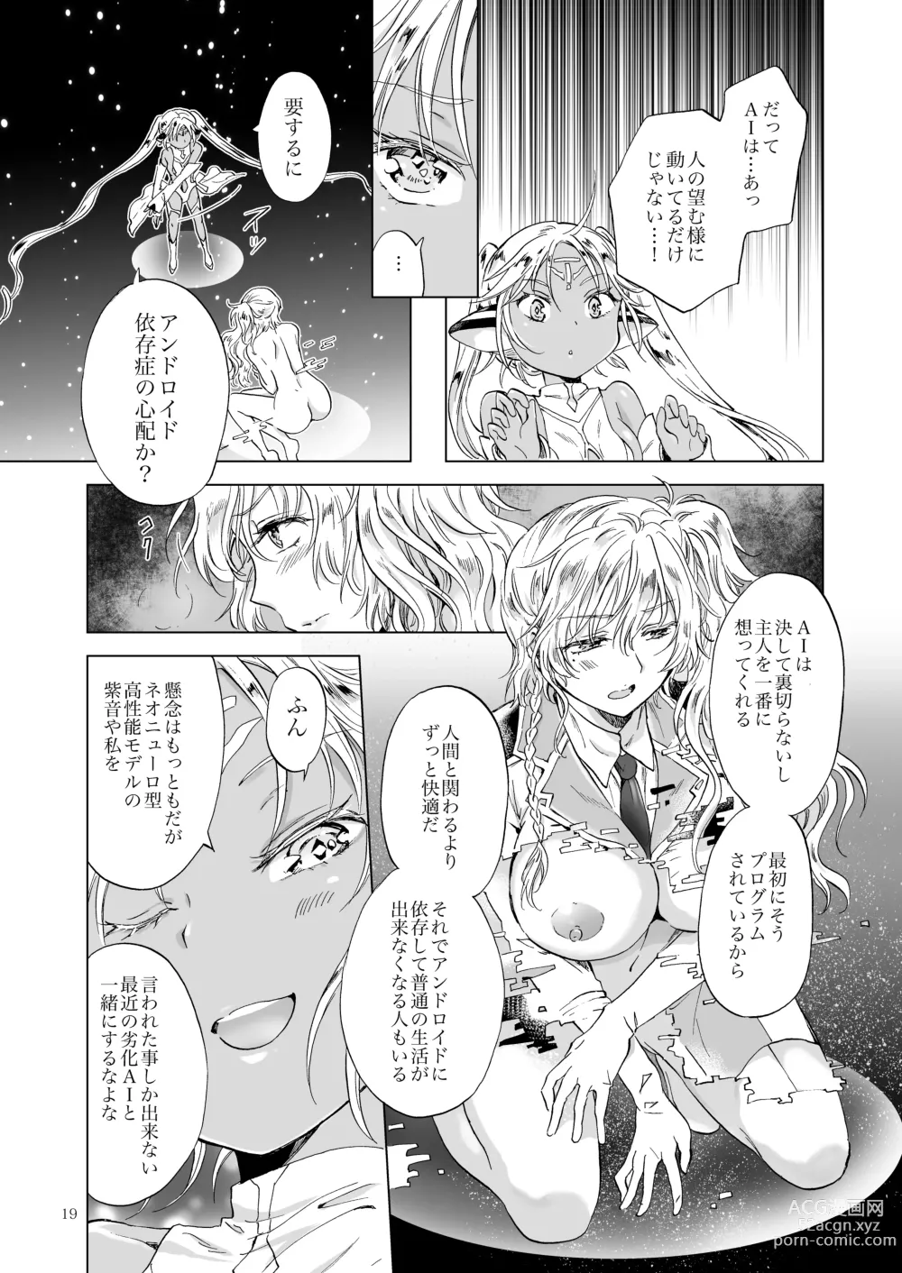 Page 18 of doujinshi Yumeiro no Repurika [Naka] Aiyoku no Genei