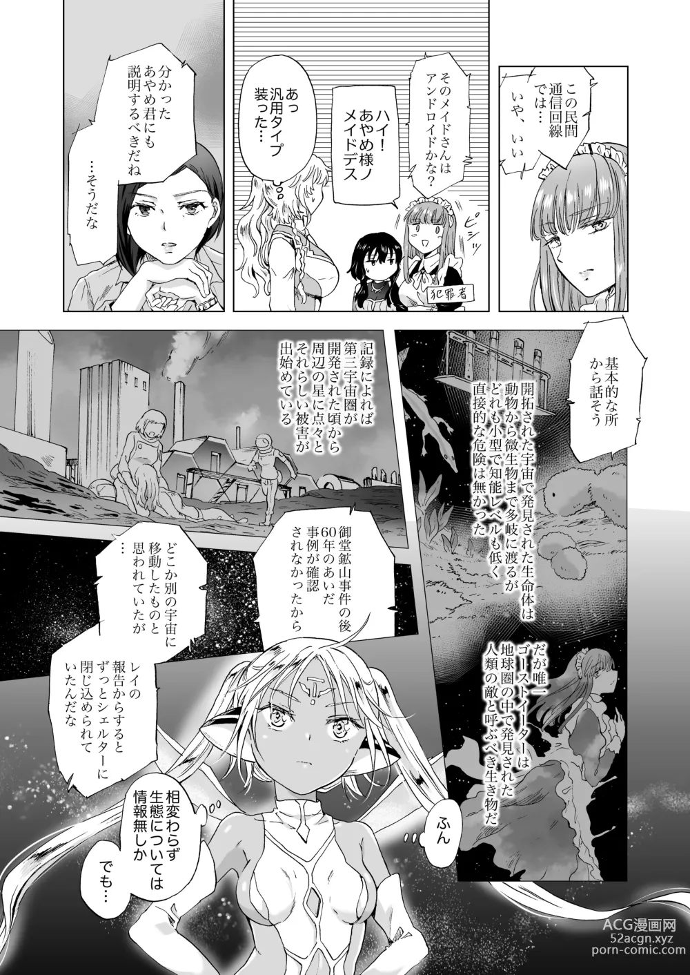 Page 50 of doujinshi Yumeiro no Repurika [Naka] Aiyoku no Genei