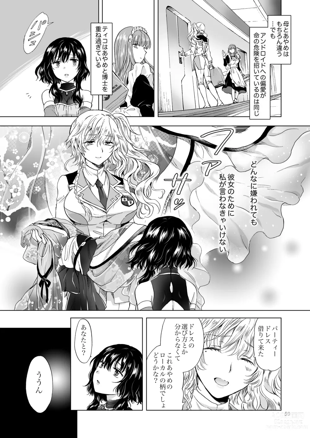 Page 58 of doujinshi Yumeiro no Repurika [Naka] Aiyoku no Genei