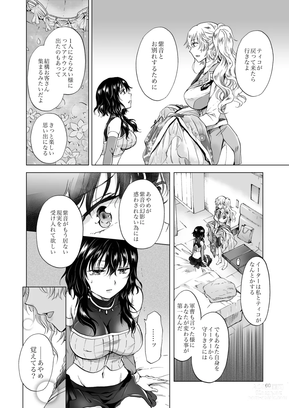 Page 59 of doujinshi Yumeiro no Repurika [Naka] Aiyoku no Genei