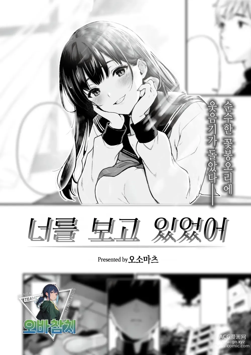 Page 1 of manga 너를 보고 있었어