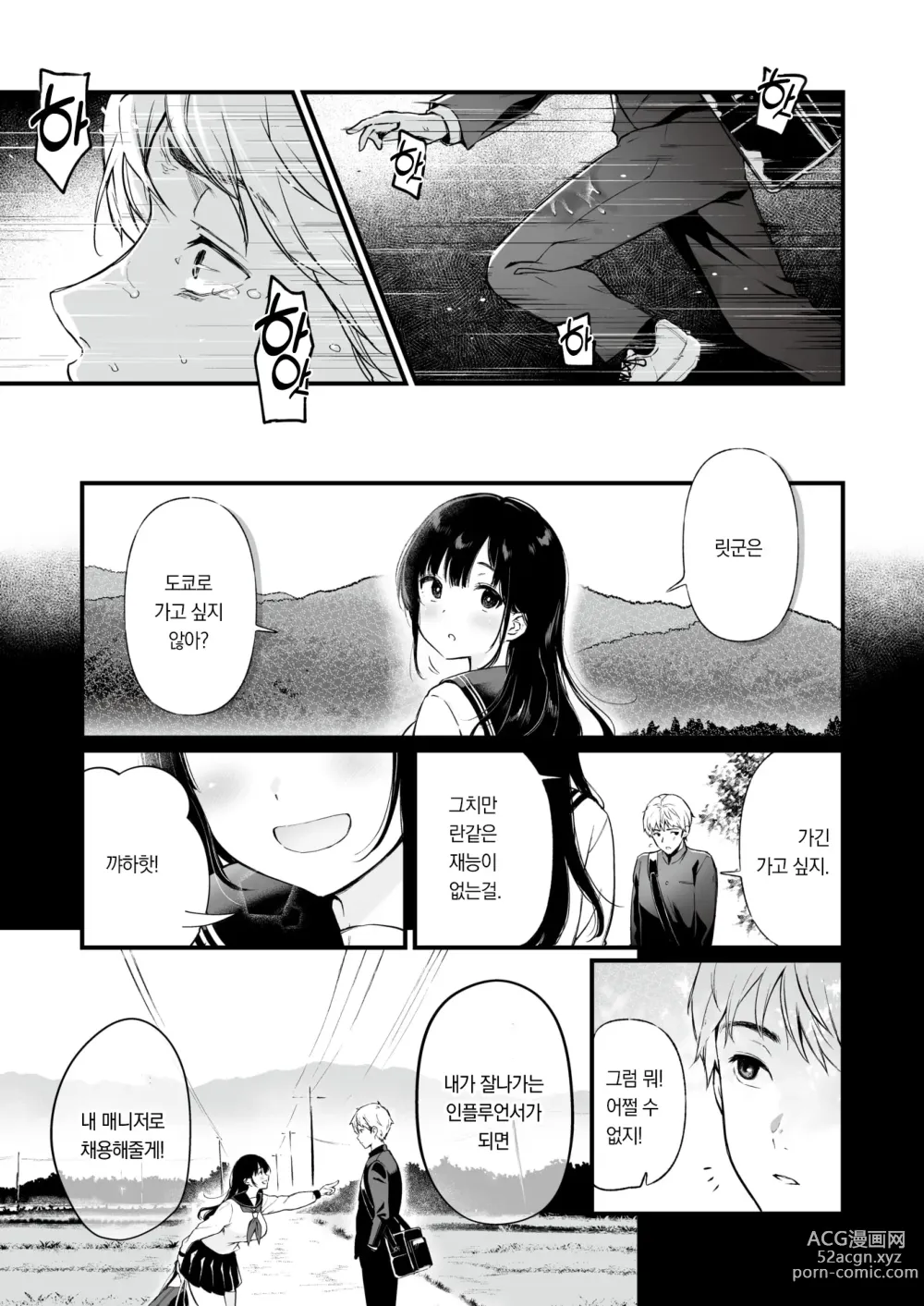 Page 16 of manga 너를 보고 있었어