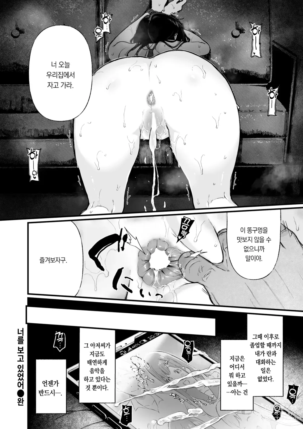 Page 19 of manga 너를 보고 있었어