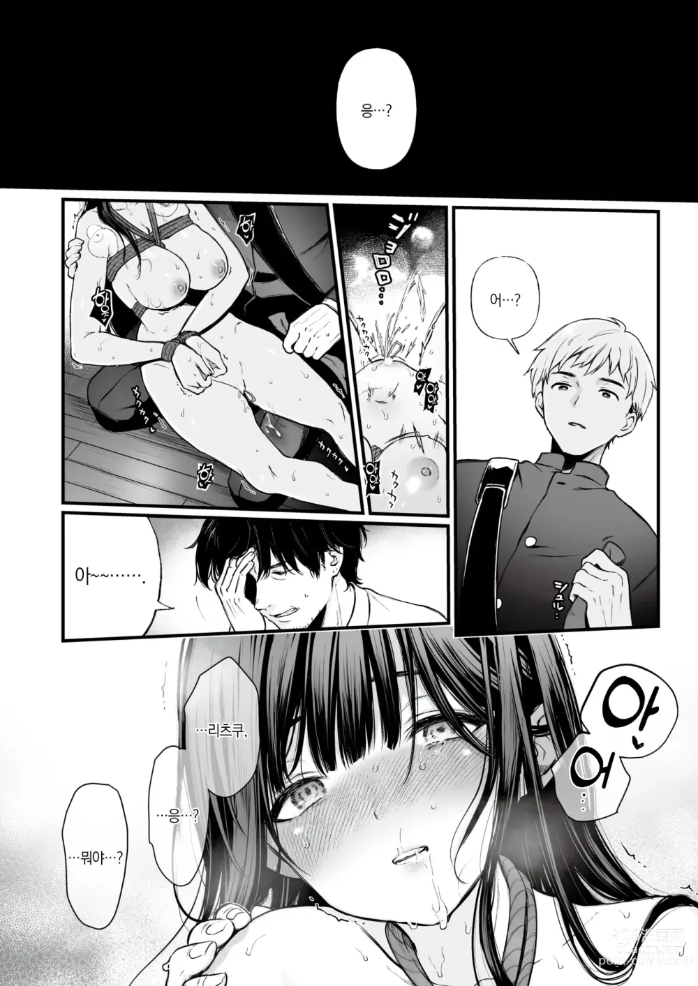 Page 7 of manga 너를 보고 있었어