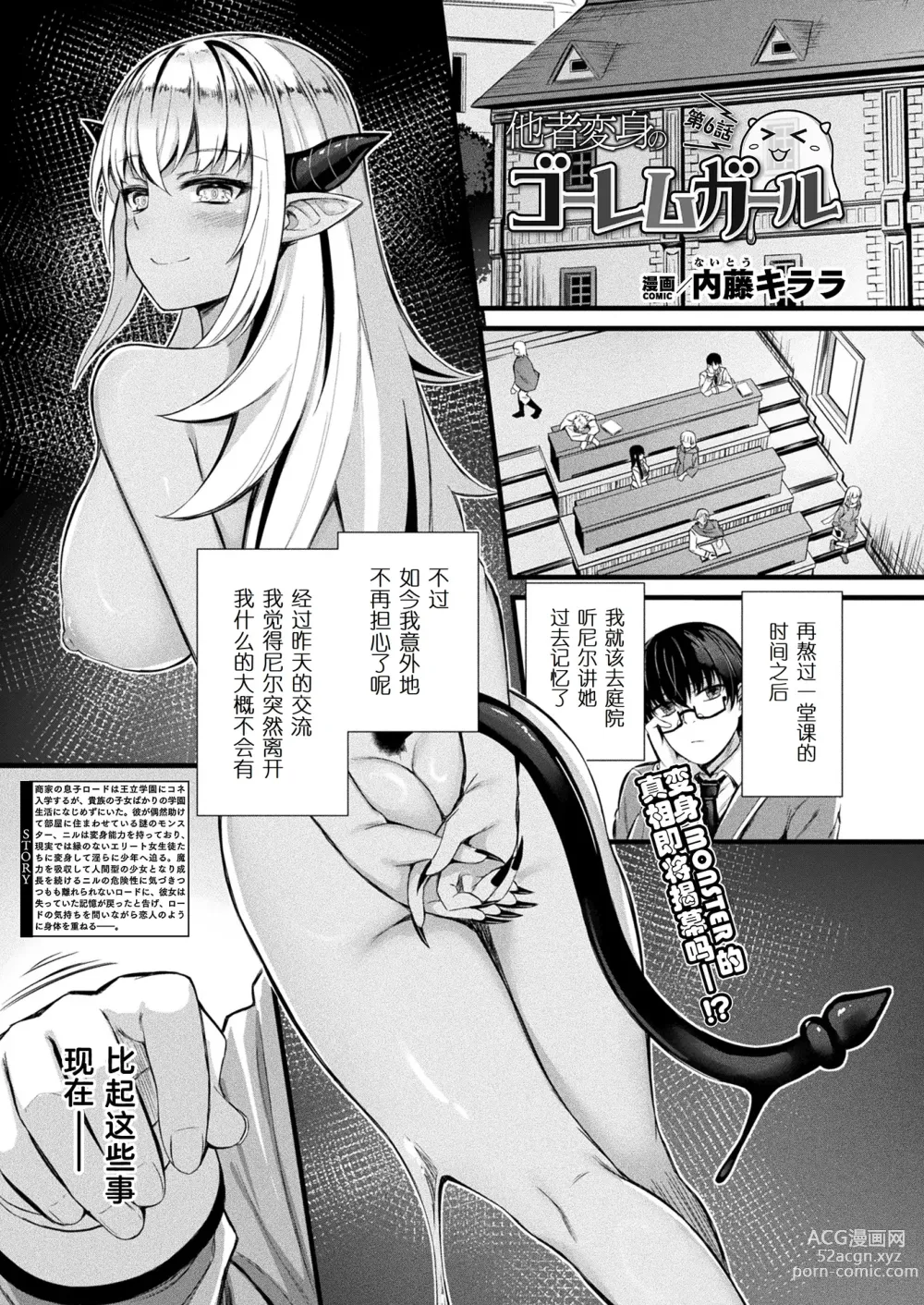 Page 2 of manga Tasha Henshin no Golem Girl Ch. 6