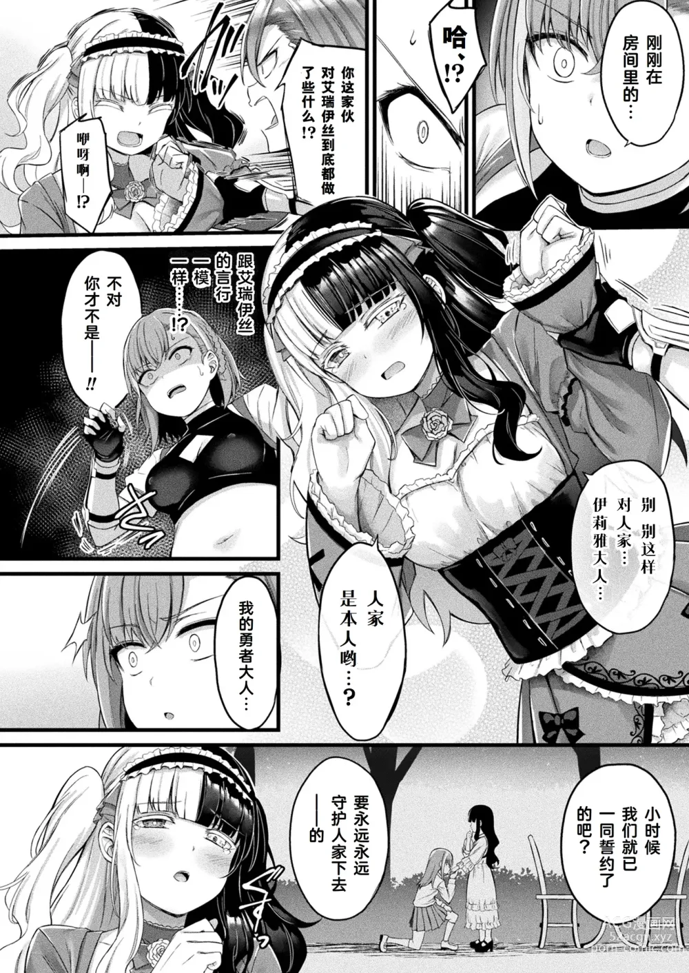 Page 15 of manga Tasha Henshin no Golem Girl Ch. 6