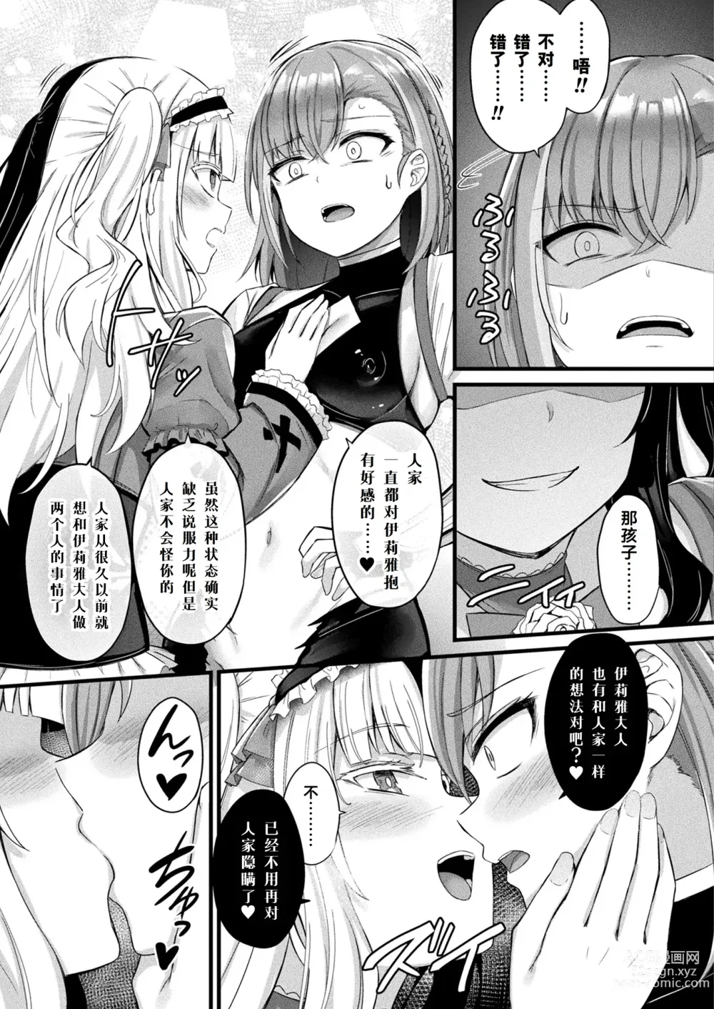 Page 16 of manga Tasha Henshin no Golem Girl Ch. 6