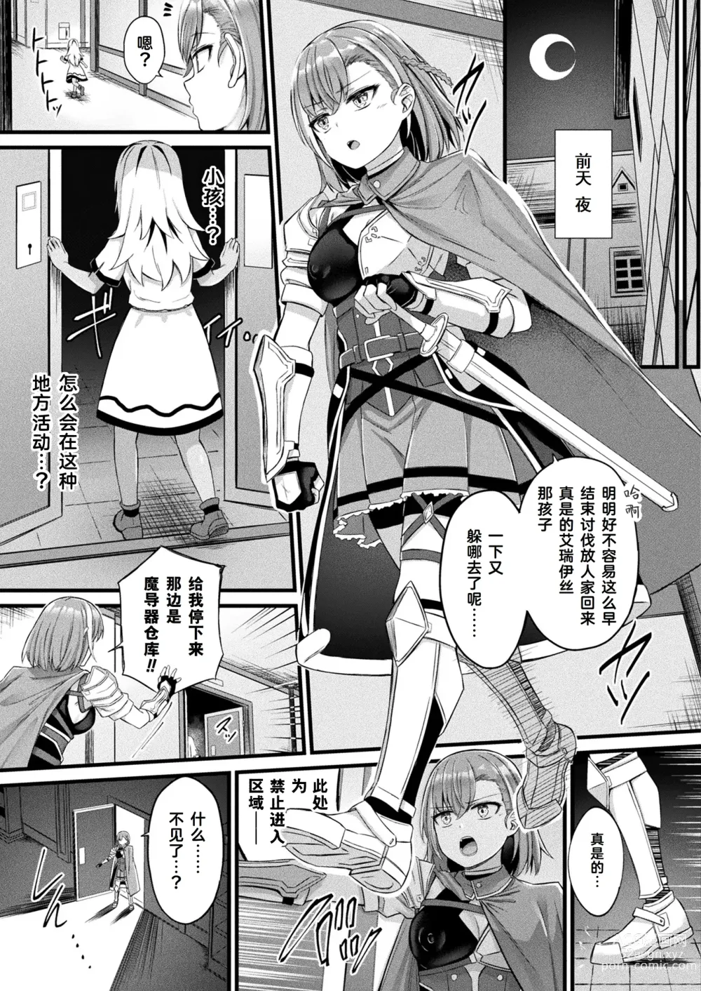 Page 4 of manga Tasha Henshin no Golem Girl Ch. 6