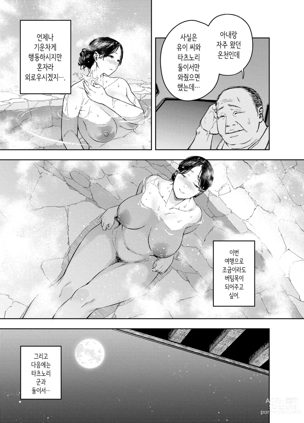 Page 17 of doujinshi Gifu ni Dakareru Tsuma Yui Hen Ⅰ｜시아버지에게 안기는 아내 유이편 Ⅰ