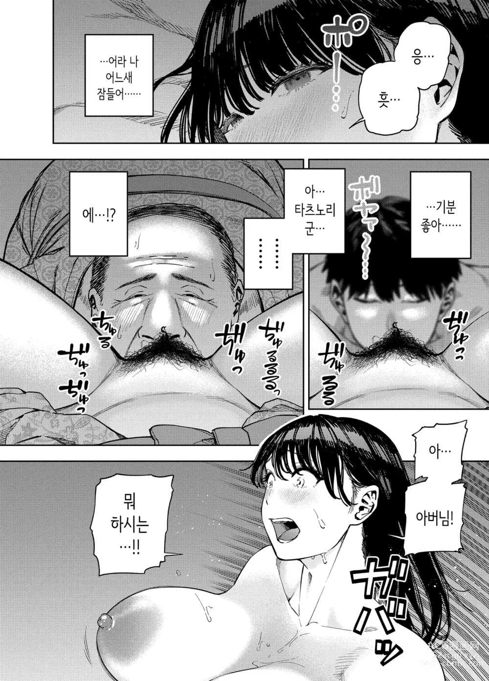 Page 26 of doujinshi Gifu ni Dakareru Tsuma Yui Hen Ⅰ｜시아버지에게 안기는 아내 유이편 Ⅰ