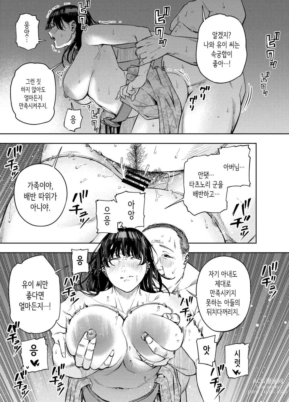 Page 41 of doujinshi Gifu ni Dakareru Tsuma Yui Hen Ⅰ｜시아버지에게 안기는 아내 유이편 Ⅰ