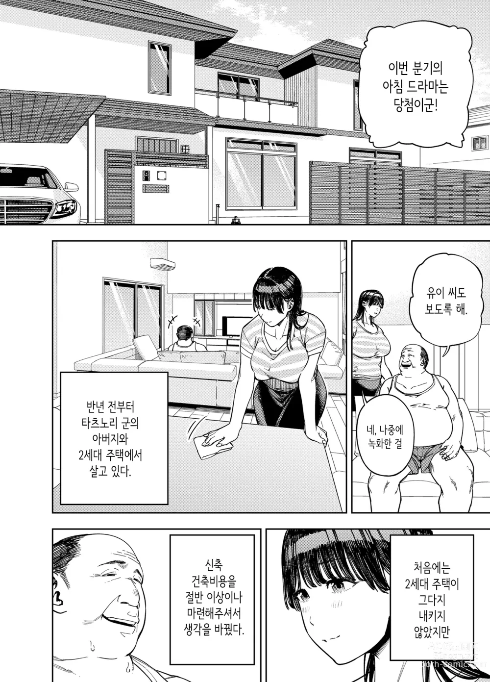 Page 6 of doujinshi Gifu ni Dakareru Tsuma Yui Hen Ⅰ｜시아버지에게 안기는 아내 유이편 Ⅰ