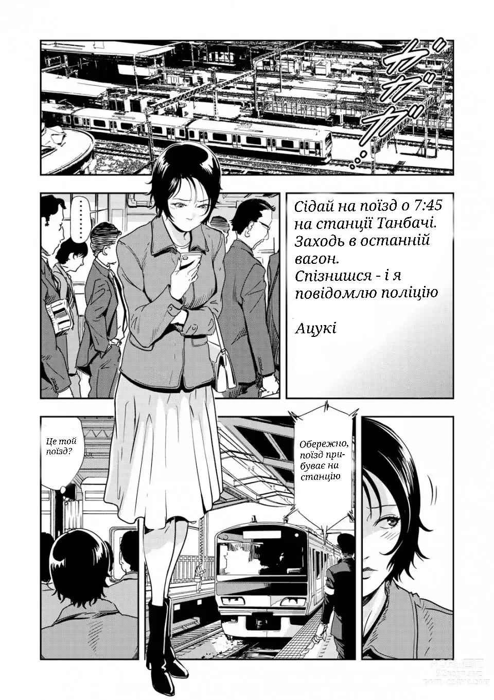 Page 12 of manga Chikan Express Ch.04