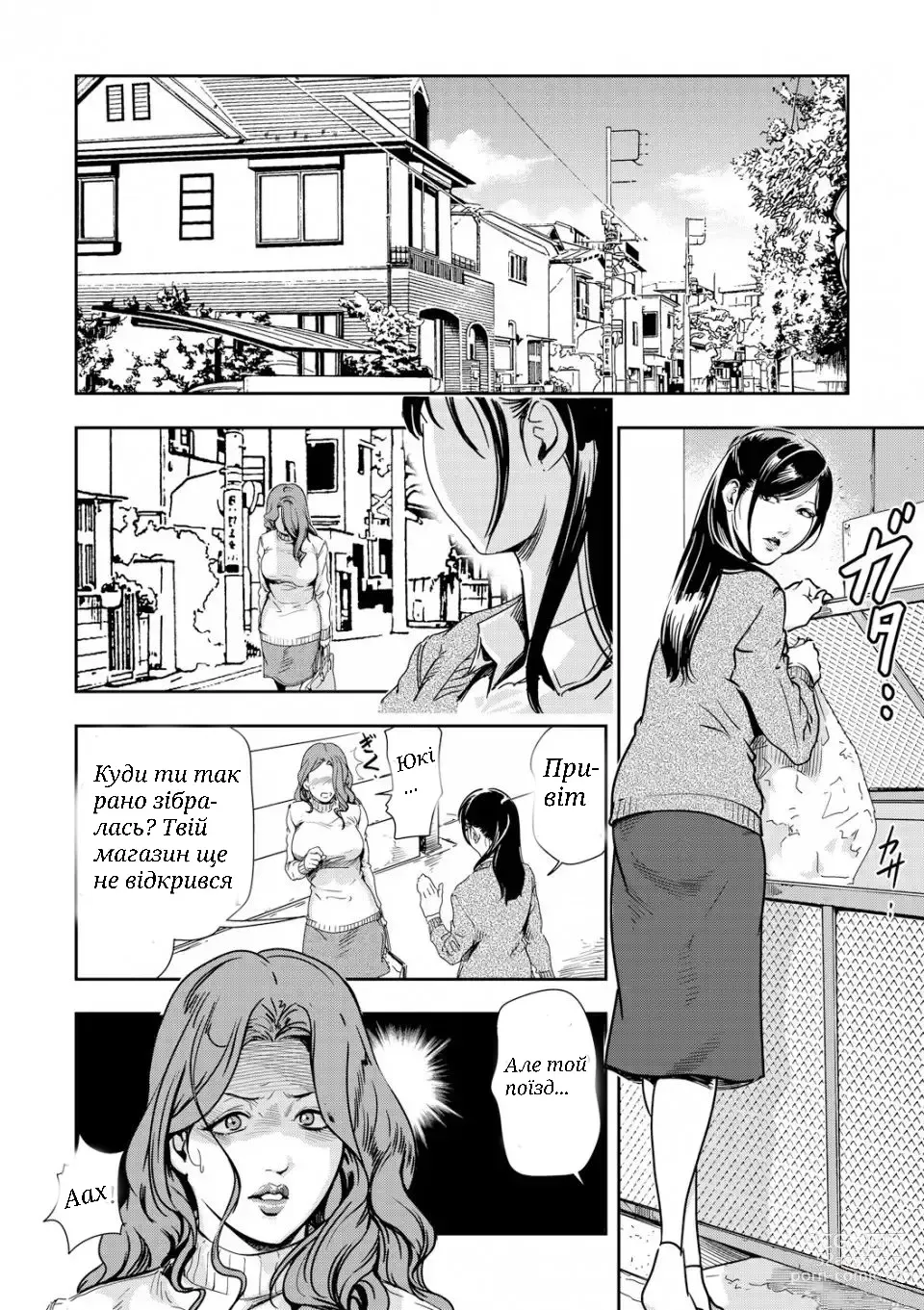 Page 6 of manga Chikan Express Ch.04