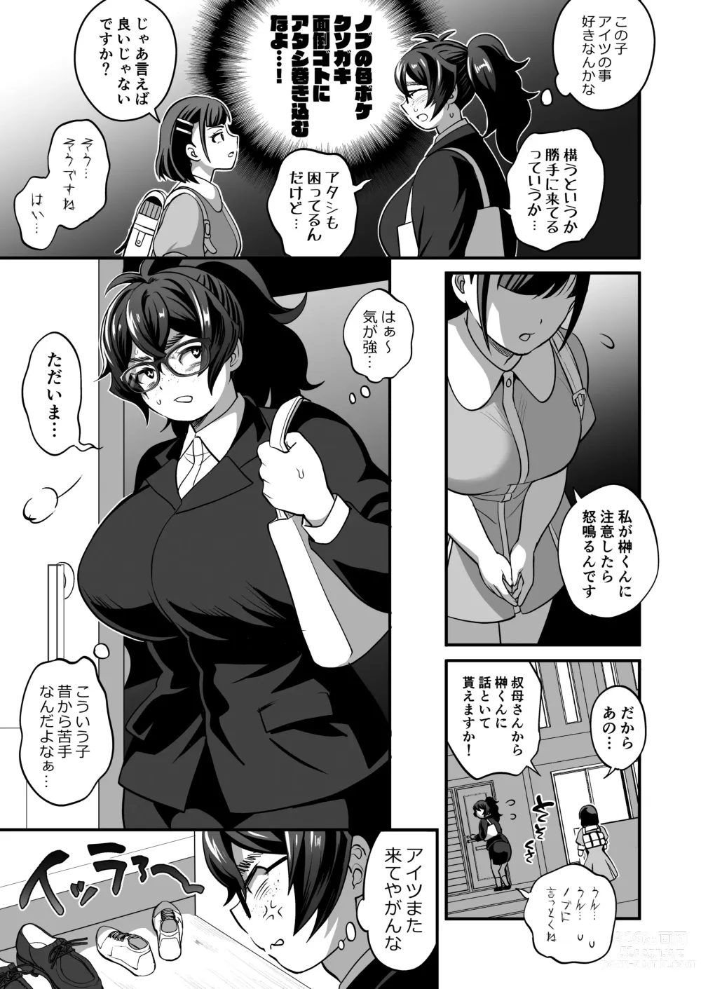 Page 23 of doujinshi Futanari Oba x Oi