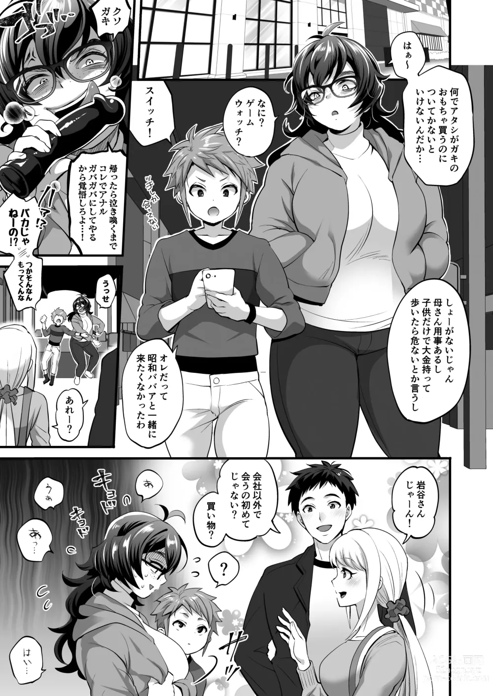 Page 9 of doujinshi Futanari Oba x Oi