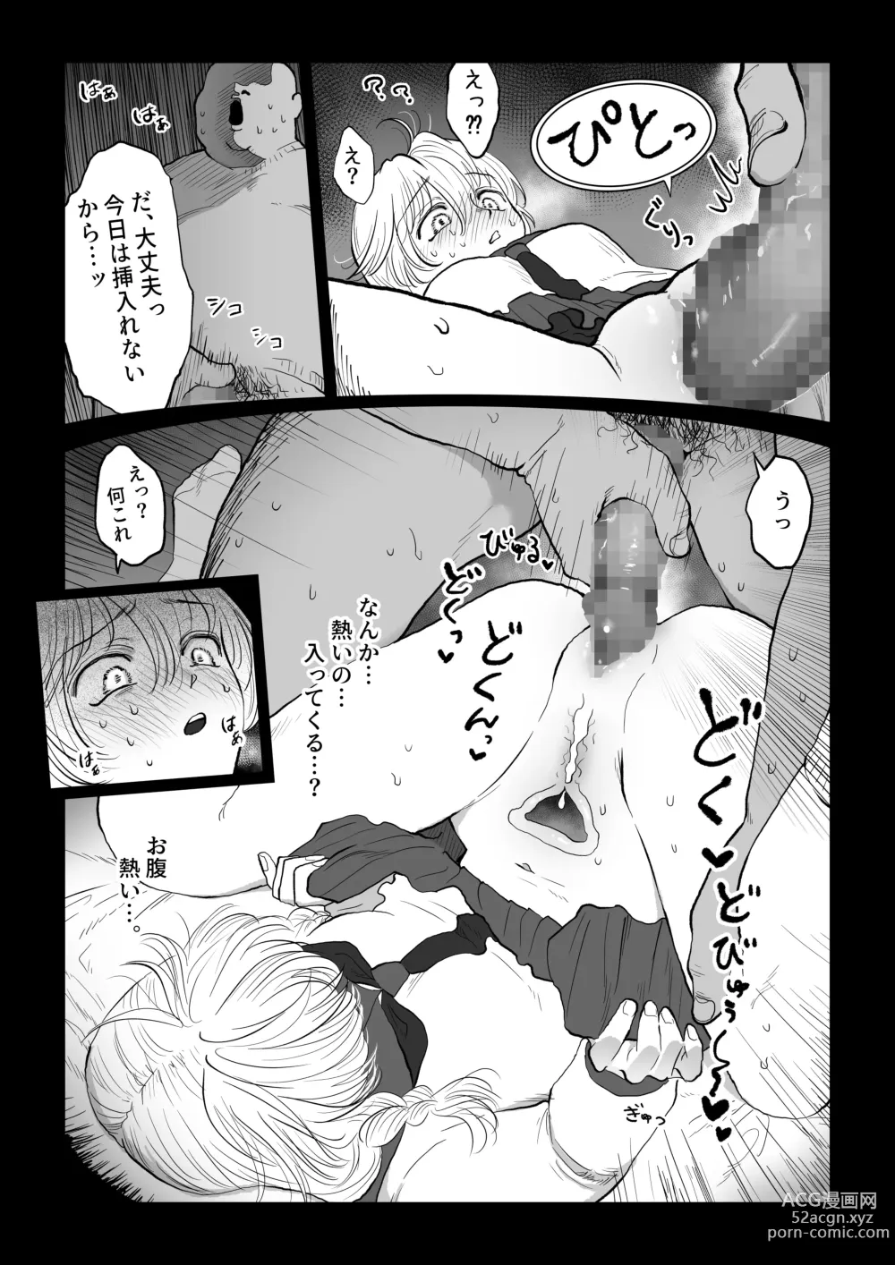 Page 25 of doujinshi Ojisan ga Muchikko ni Ecchi na Koto o Oshieru Hanashi Joukan