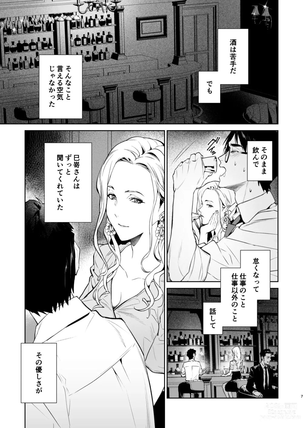 Page 8 of doujinshi Hebi to Kumo