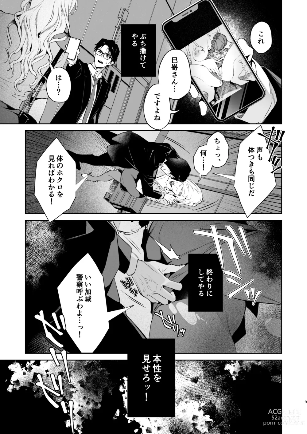 Page 10 of doujinshi Hebi to Kumo