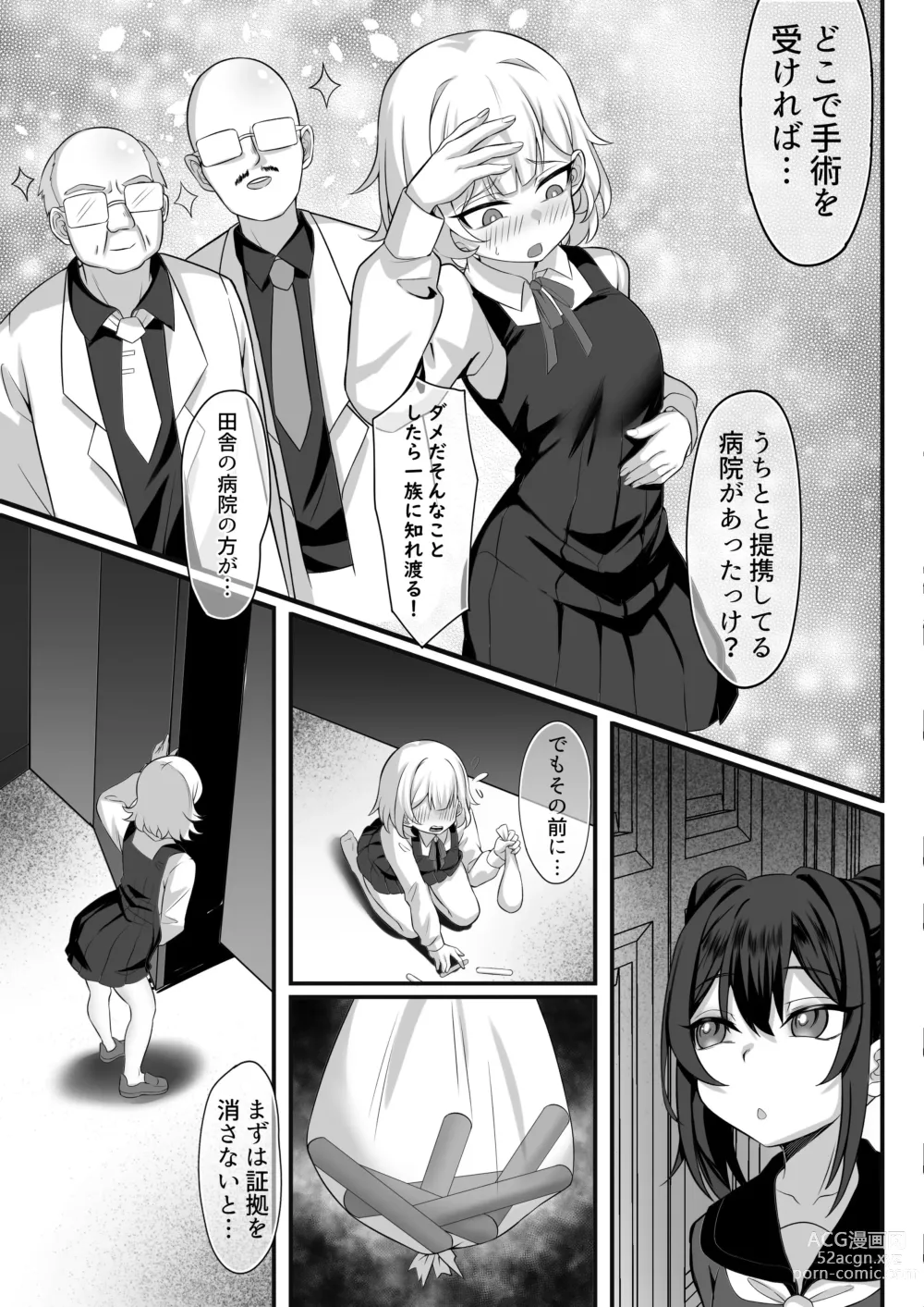 Page 8 of doujinshi Ore no Joukyou Seiseikatsu 14 Kaho Hen