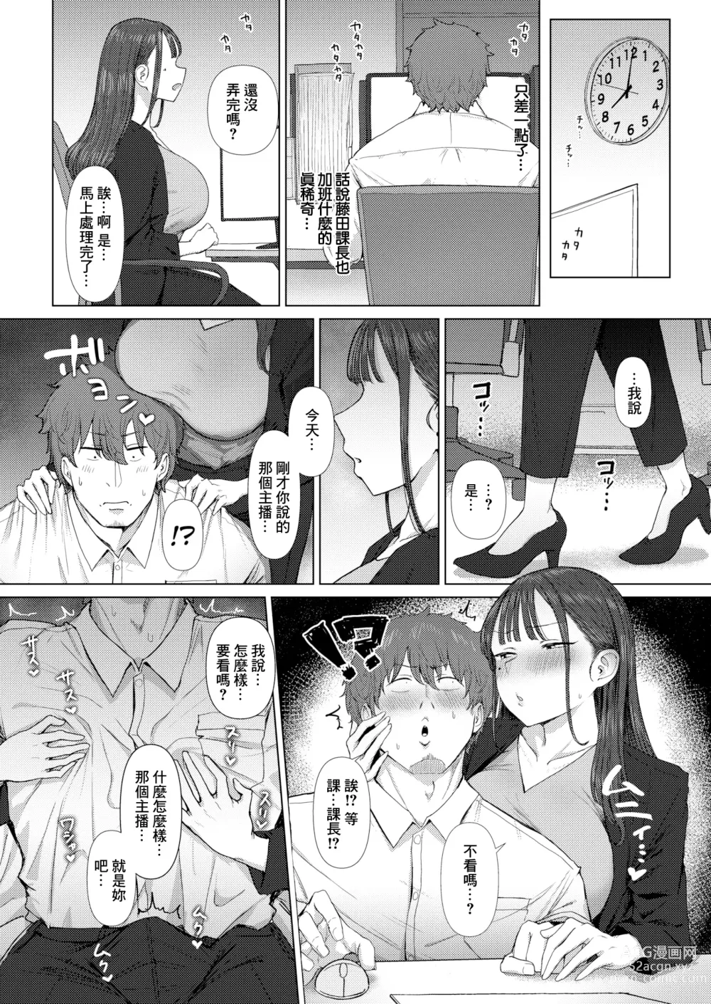 Page 13 of manga Shiri de Onna o Miwakeru Ore wa Onna Joushi no Yowami o Nigiru