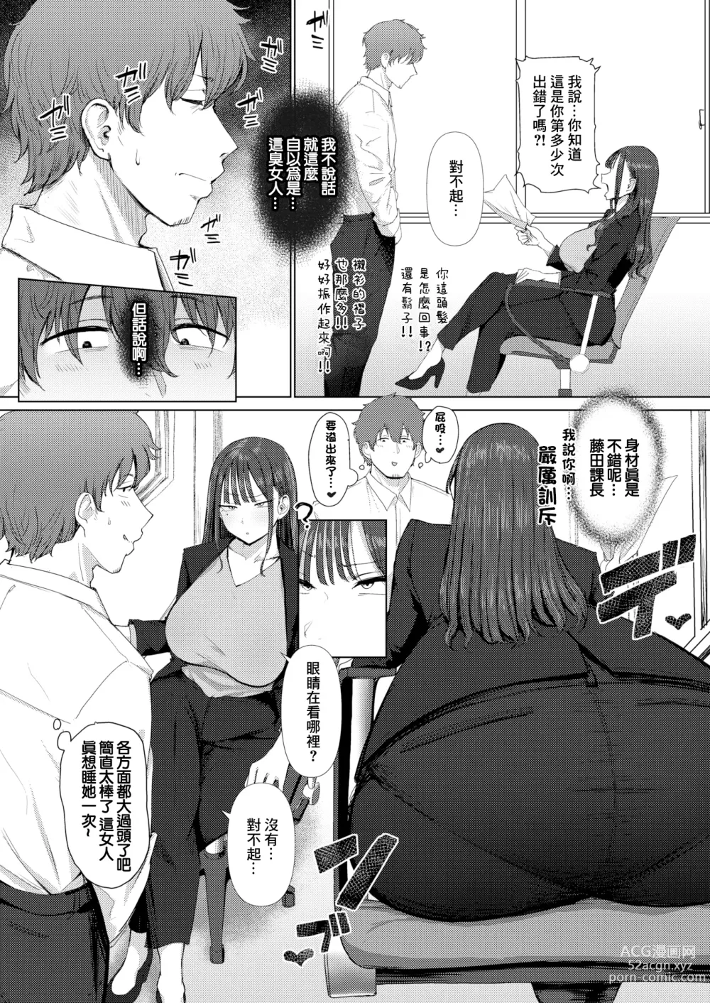 Page 3 of manga Shiri de Onna o Miwakeru Ore wa Onna Joushi no Yowami o Nigiru