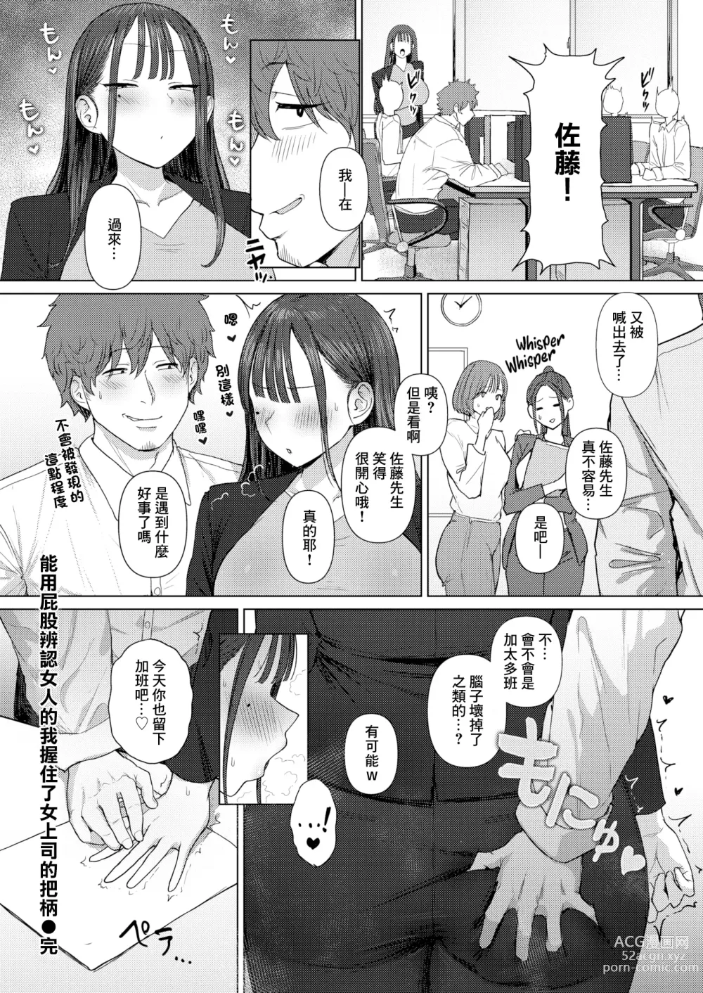 Page 29 of manga Shiri de Onna o Miwakeru Ore wa Onna Joushi no Yowami o Nigiru