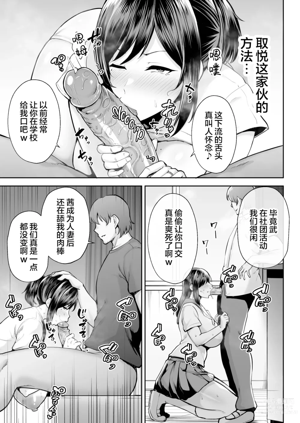 Page 22 of doujinshi Netorareta Bakunyuu Osananajimi Tsuma Akane -Mukashikkara Shinyuu (SeFri) to Yarimakuri Deshita lol-