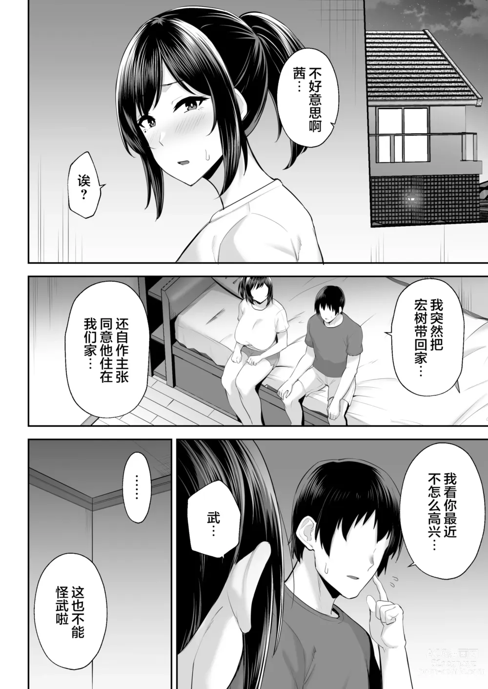 Page 35 of doujinshi Netorareta Bakunyuu Osananajimi Tsuma Akane -Mukashikkara Shinyuu (SeFri) to Yarimakuri Deshita lol-