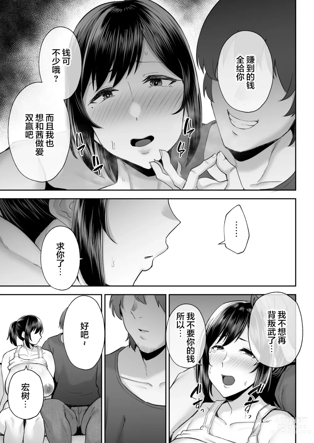 Page 40 of doujinshi Netorareta Bakunyuu Osananajimi Tsuma Akane -Mukashikkara Shinyuu (SeFri) to Yarimakuri Deshita lol-