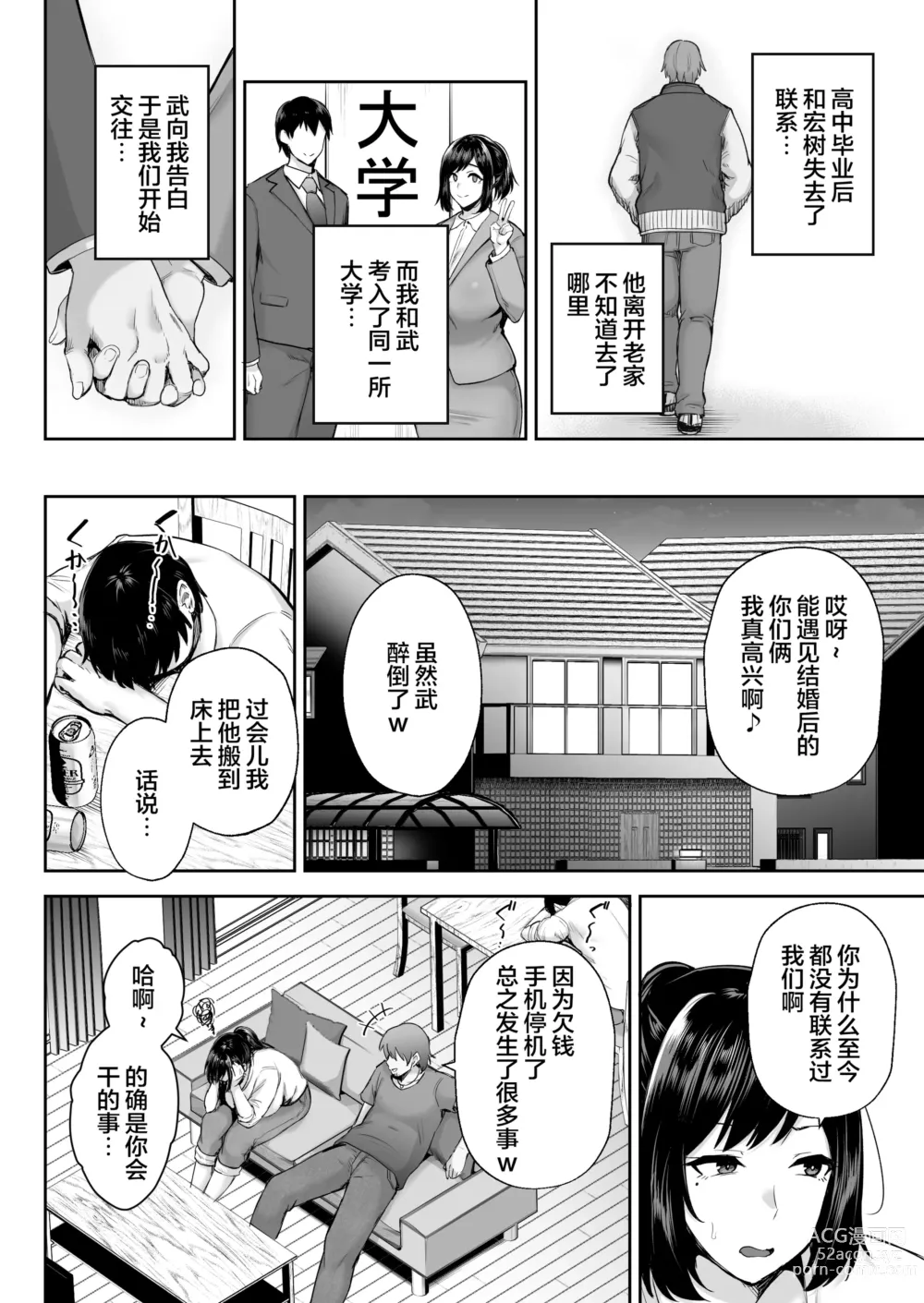 Page 5 of doujinshi Netorareta Bakunyuu Osananajimi Tsuma Akane -Mukashikkara Shinyuu (SeFri) to Yarimakuri Deshita lol-