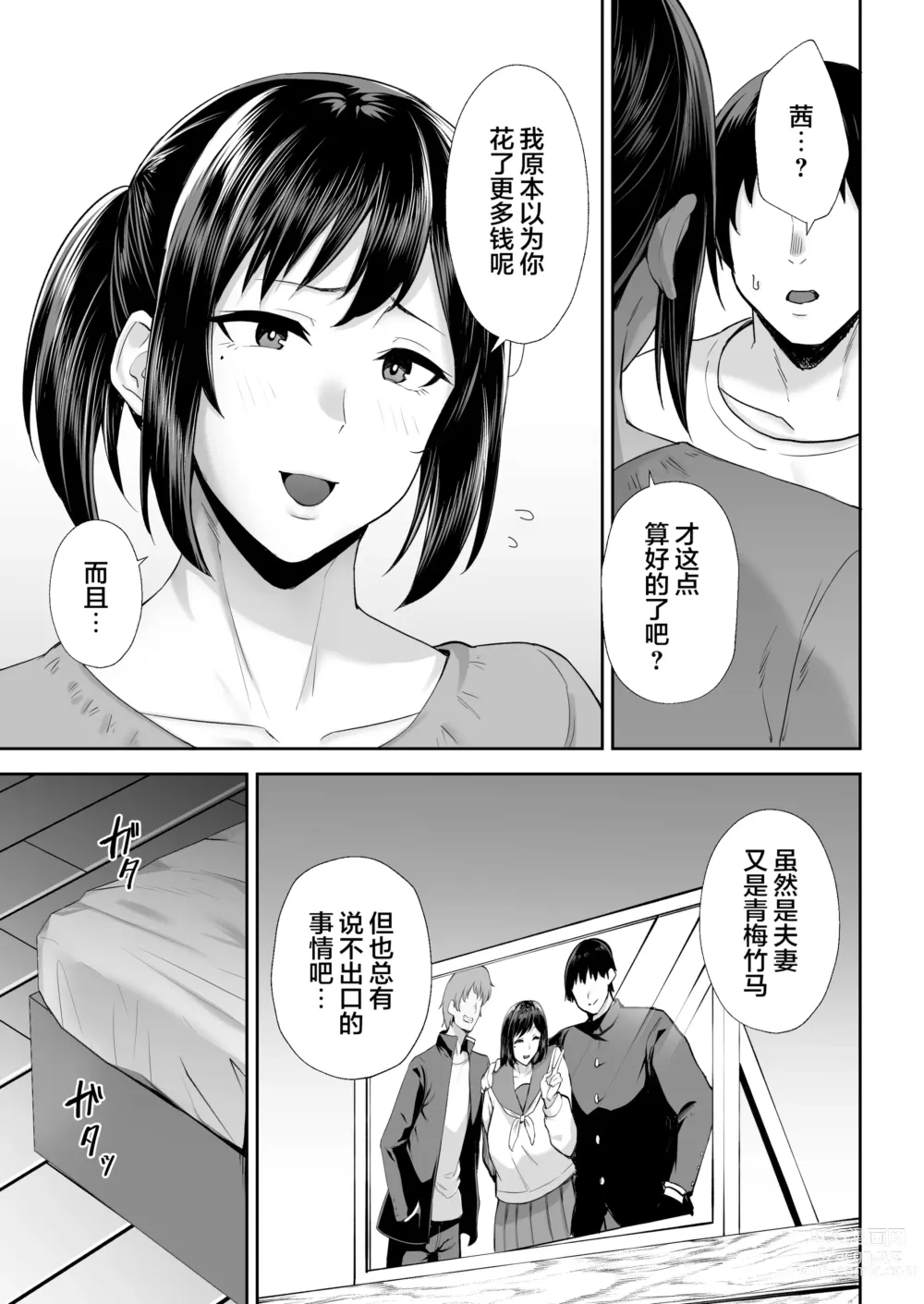 Page 48 of doujinshi Netorareta Bakunyuu Osananajimi Tsuma Akane -Mukashikkara Shinyuu (SeFri) to Yarimakuri Deshita lol-