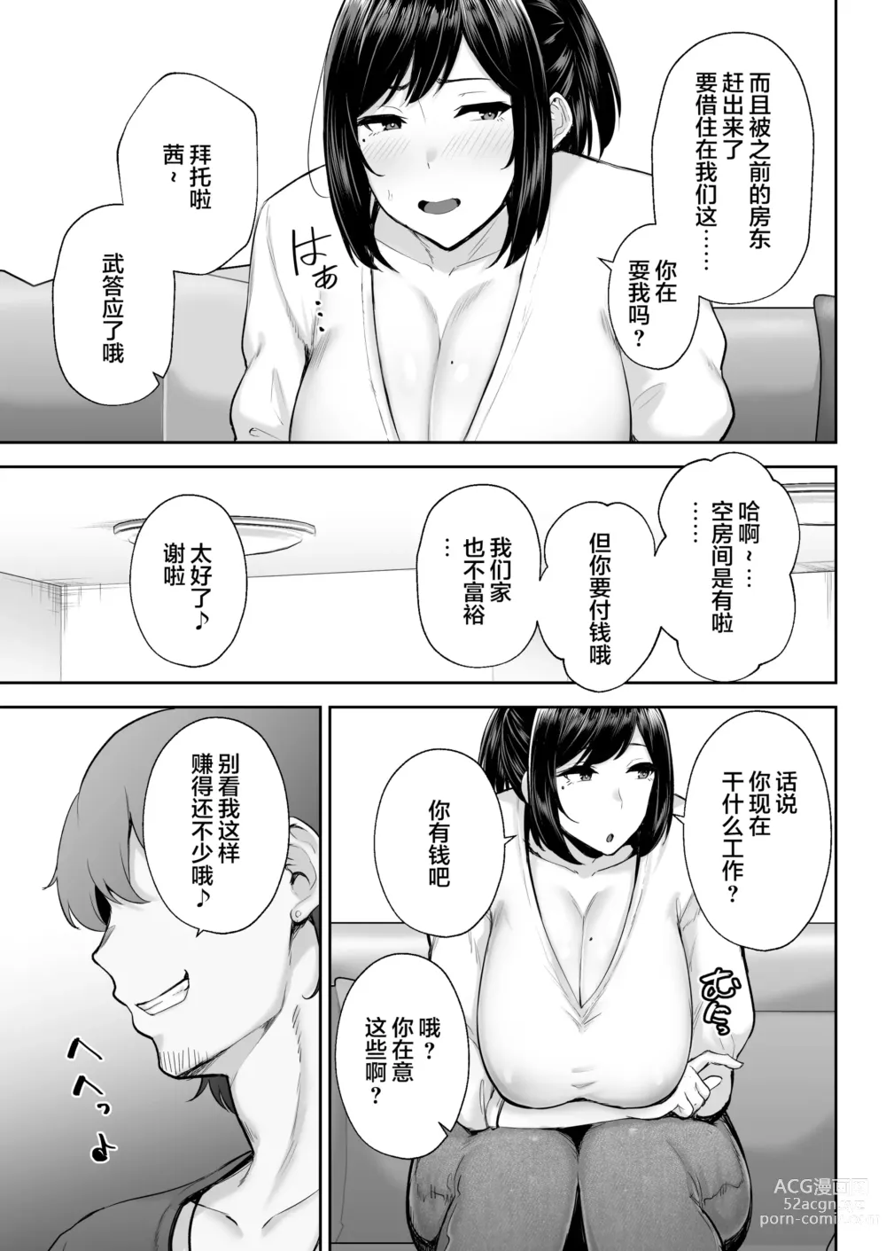 Page 6 of doujinshi Netorareta Bakunyuu Osananajimi Tsuma Akane -Mukashikkara Shinyuu (SeFri) to Yarimakuri Deshita lol-