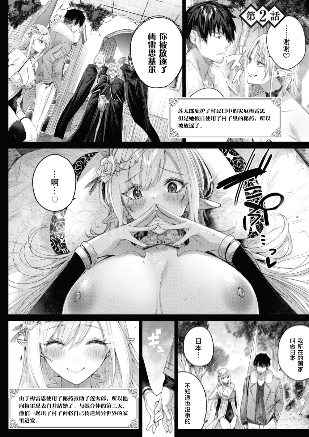 Page 3 of manga Dokushin Hunter no Deai wa Elf no Mori de Ch. 4