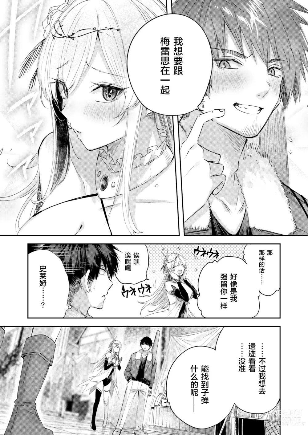 Page 29 of manga Dokushin Hunter no Deai wa Elf no Mori de Ch. 4