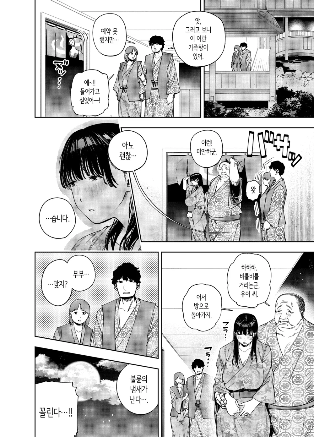 Page 27 of doujinshi Gifu ni Dakareru Tsuma Yui Hen Ⅱ｜시아버지에게 안기는 아내 유이편 Ⅱ