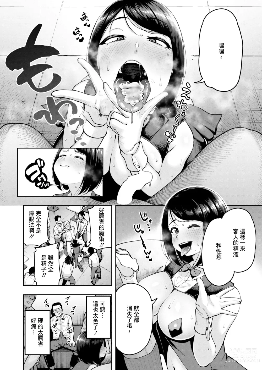 Page 12 of manga Yonimo Kimochi Ii Magic Show