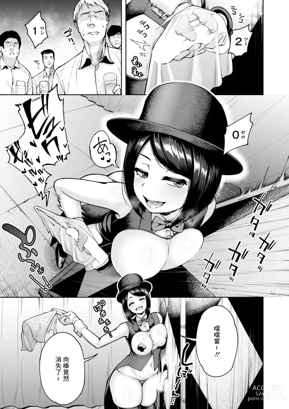 Page 5 of manga Yonimo Kimochi Ii Magic Show