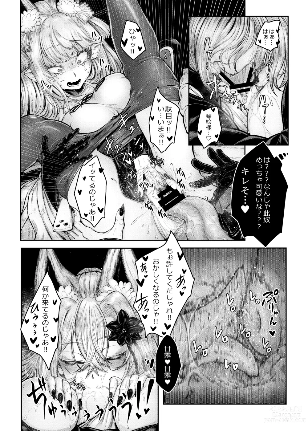 Page 7 of doujinshi Neya ni todorokishita yoru gan no Kotoe