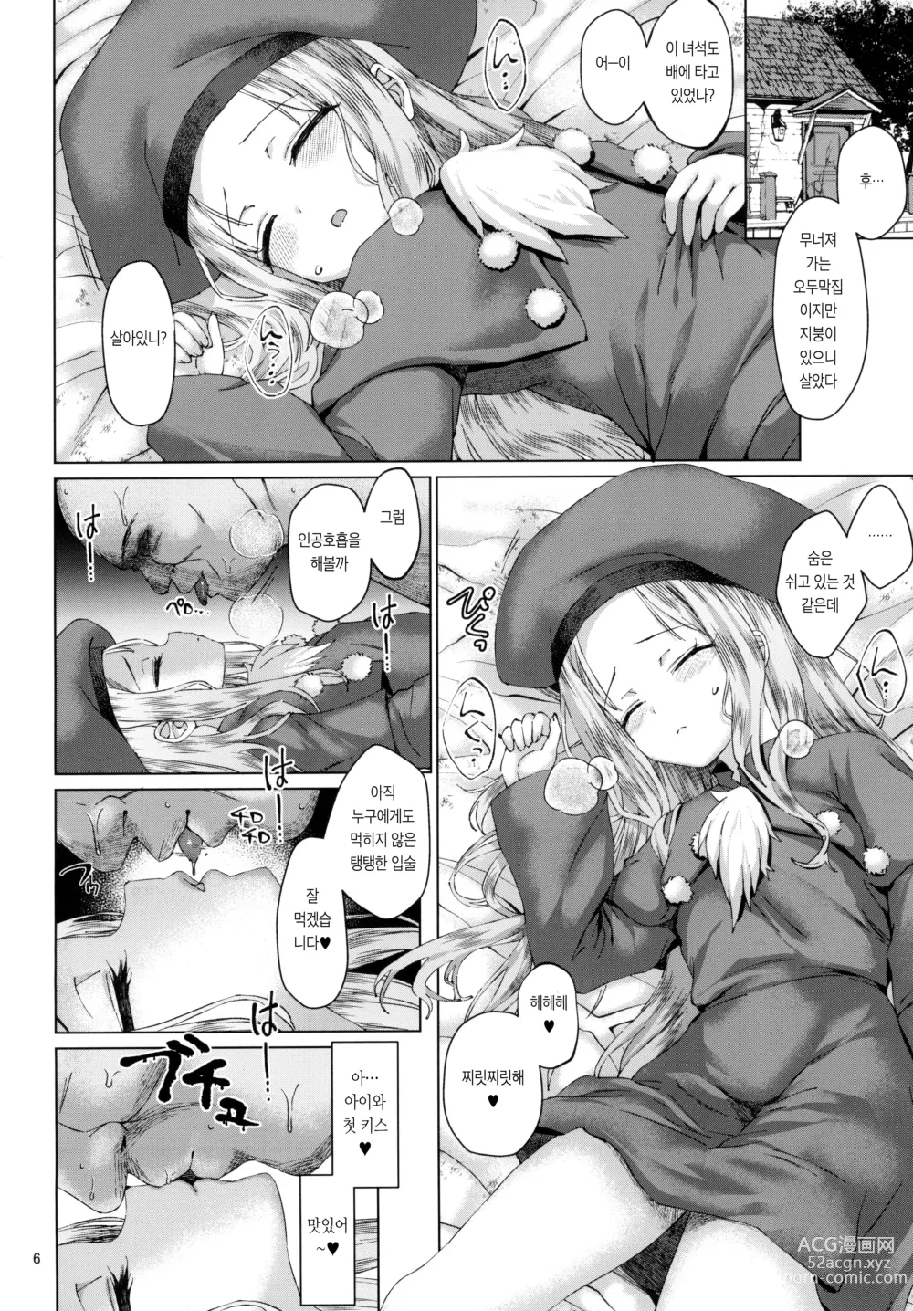 Page 7 of doujinshi 이세계에 갔더니 무인도에서 귀여운 신부가 생겼습니다