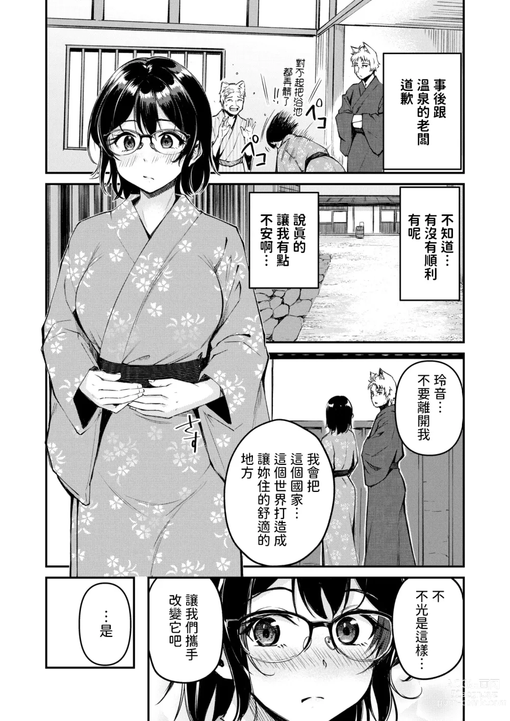 Page 23 of manga Kemomimi no Senjutsushi ~Kasugai no Yu~