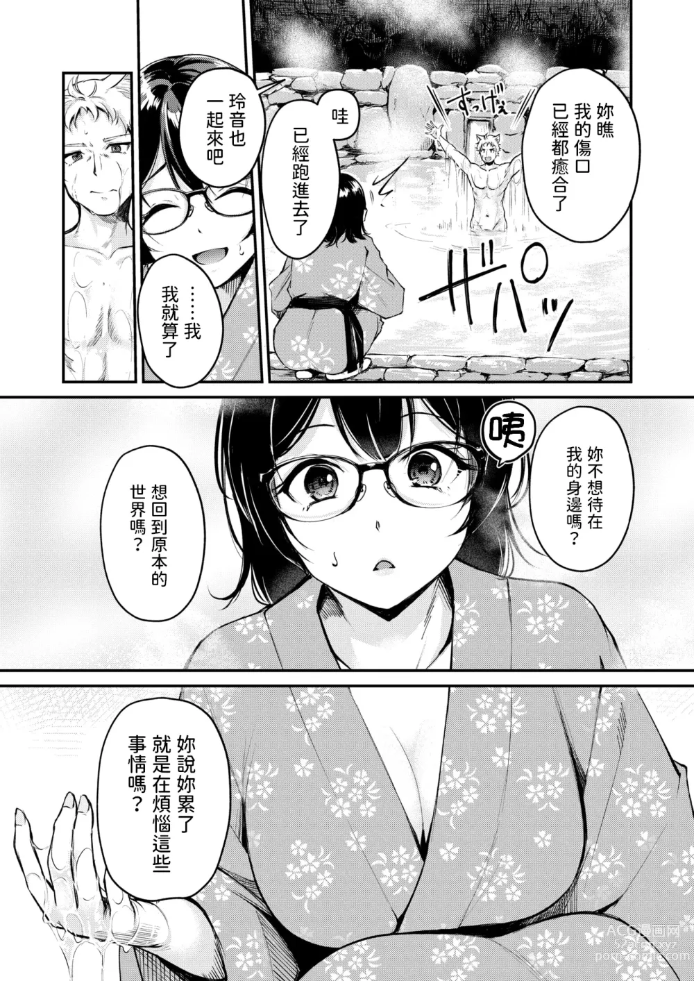 Page 7 of manga Kemomimi no Senjutsushi ~Kasugai no Yu~