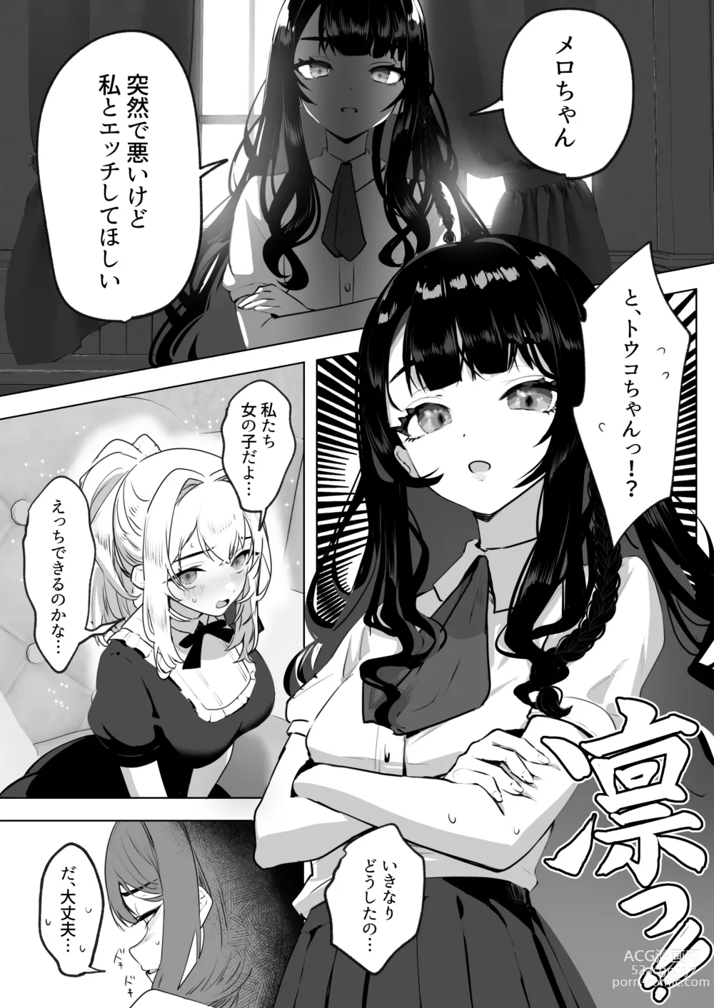 Page 2 of doujinshi Futanari Akuyaku Reijou ni Tensei shita no de Otomege no Heroine o Kouryaku Shimasu