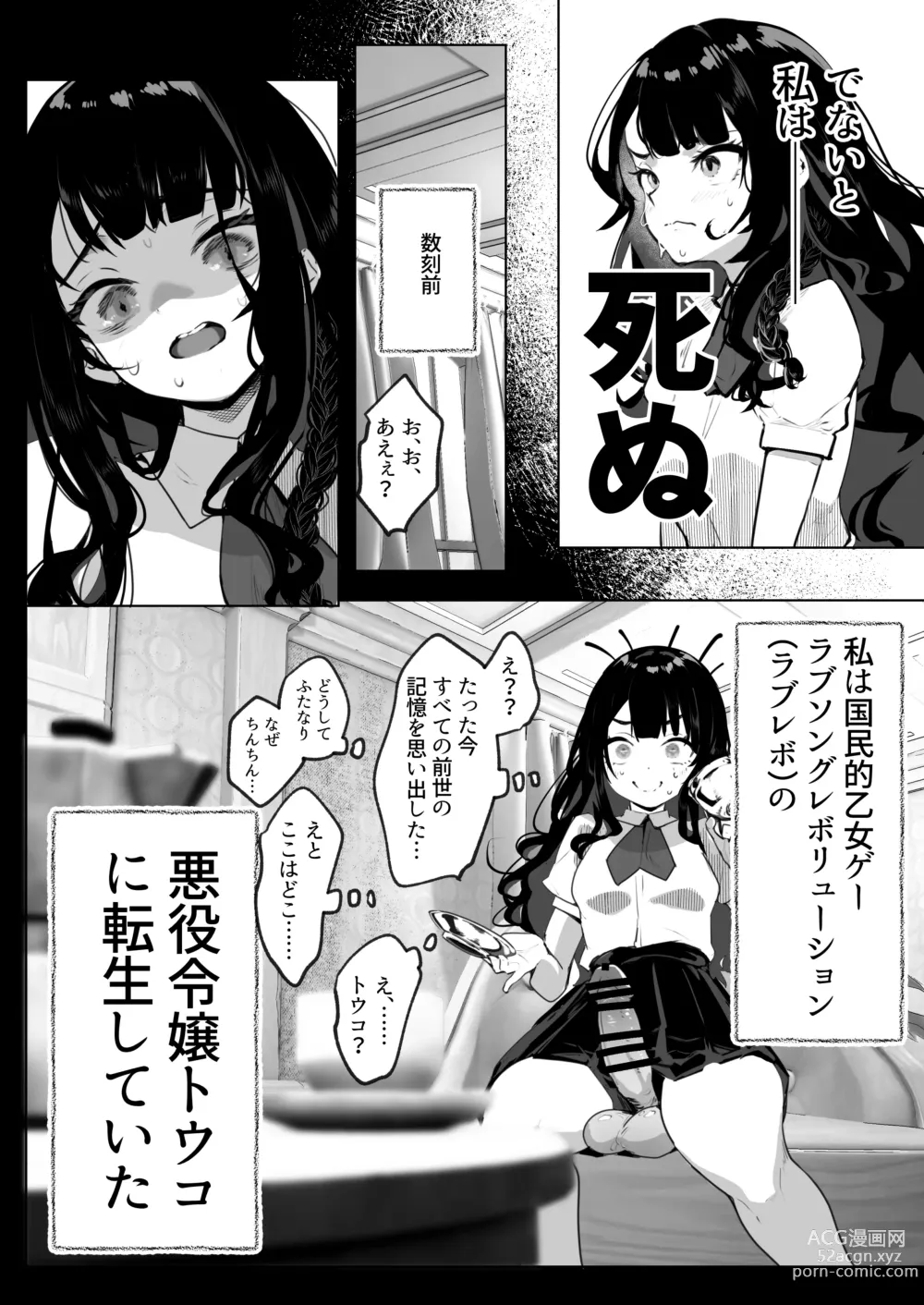 Page 5 of doujinshi Futanari Akuyaku Reijou ni Tensei shita no de Otomege no Heroine o Kouryaku Shimasu